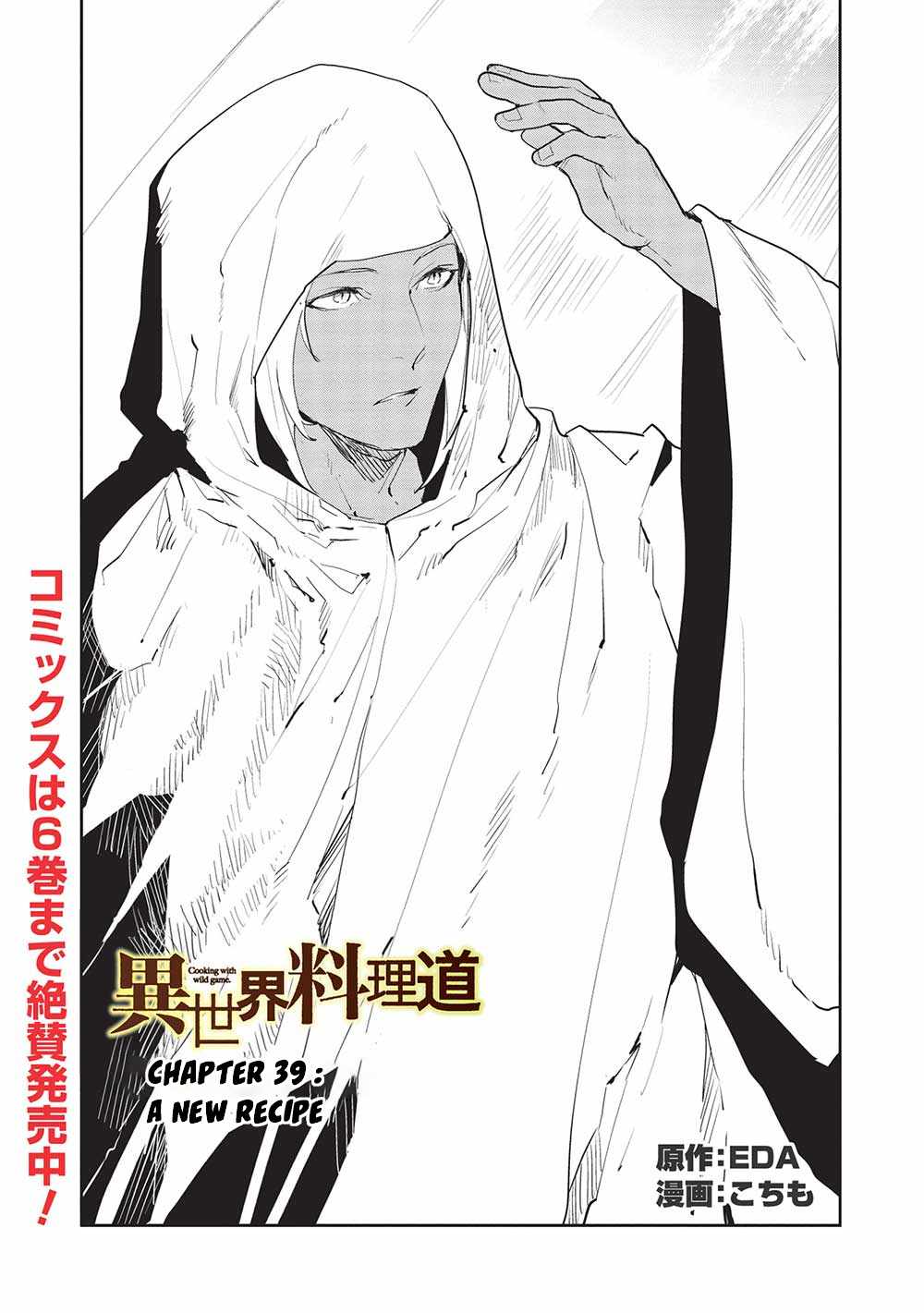 Isekai Ryouridou Chapter 39 2